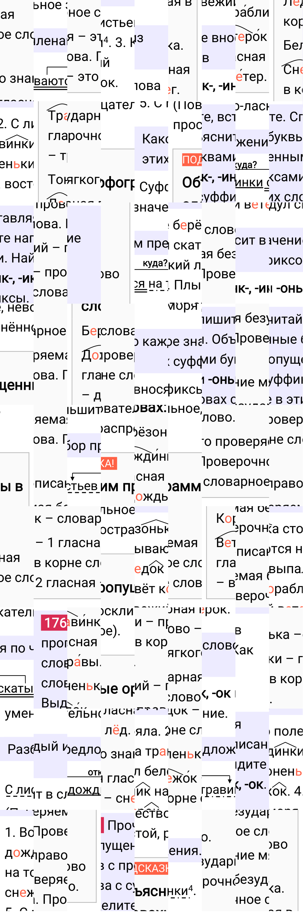 Ответ к 92-й странице учебника по русскому языку за 3 класс Канакина, Горецкий. Часть 1, 2023-2025, изображение 2.