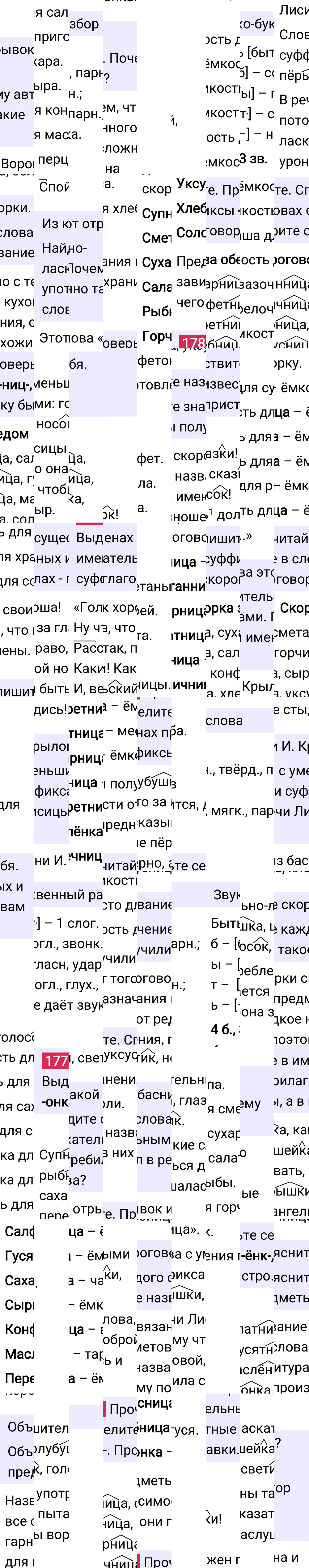 Ответ к 93-й странице учебника по русскому языку за 3 класс Канакина, Горецкий. Часть 1, 2023-2025.
