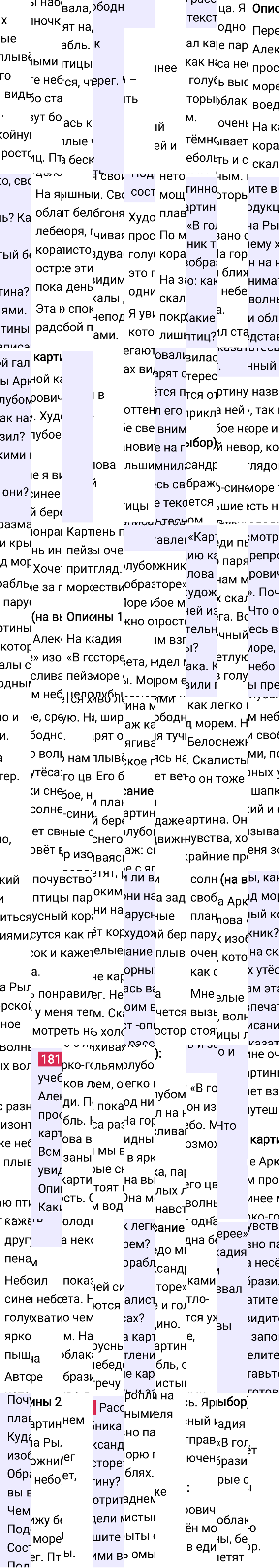 Ответ к 94-й странице учебника по русскому языку за 3 класс Канакина, Горецкий. Часть 1, 2023-2025, изображение 2.