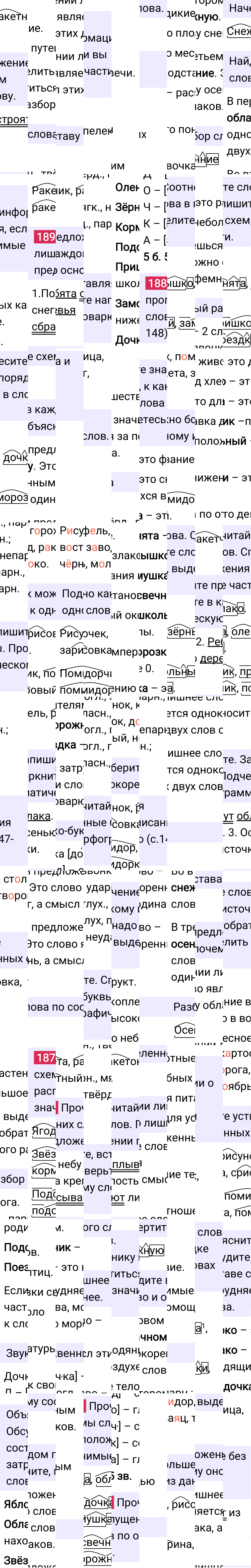 Ответ к 97-й странице учебника по русскому языку за 3 класс Канакина, Горецкий. Часть 1, 2023-2025.