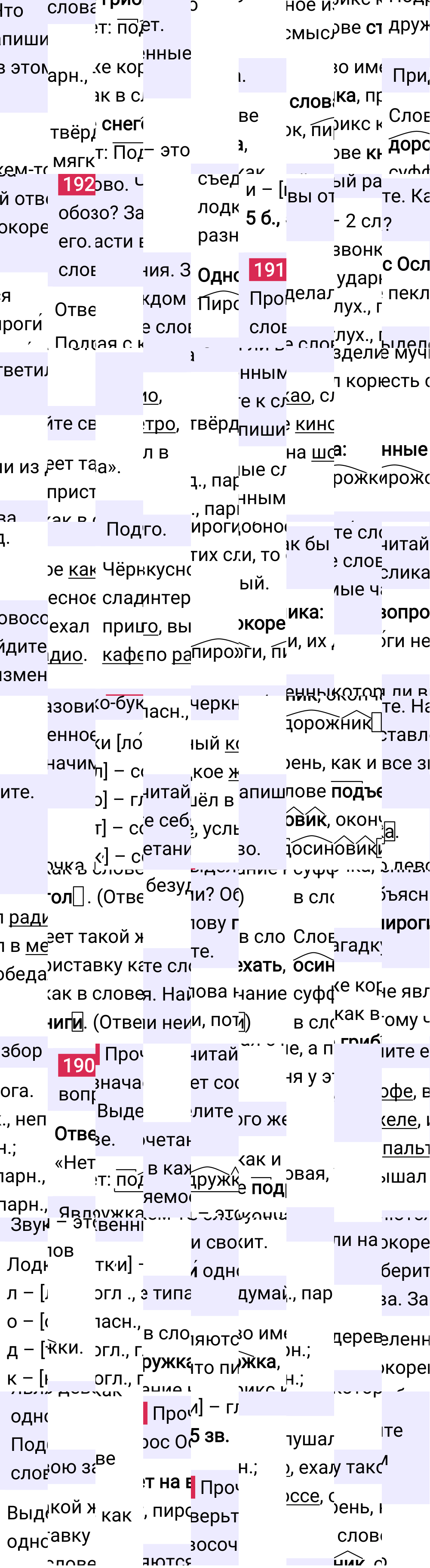 Ответ к 98-й странице учебника по русскому языку за 3 класс Канакина, Горецкий. Часть 1, 2023-2025.