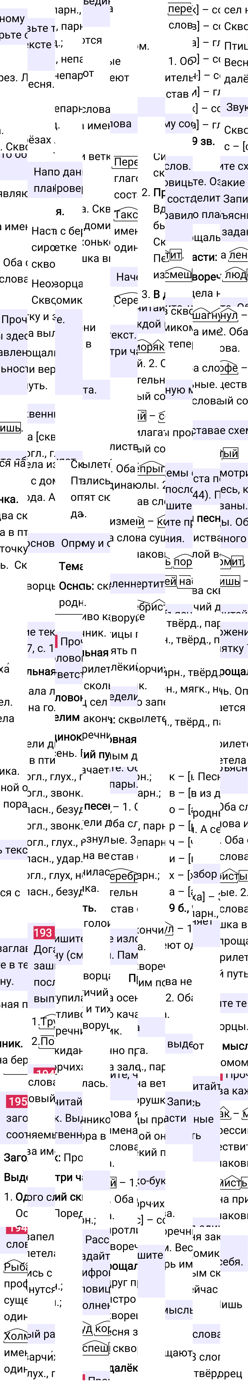 Ответ к 99-й странице учебника по русскому языку за 3 класс Канакина, Горецкий. Часть 1, 2023-2025.