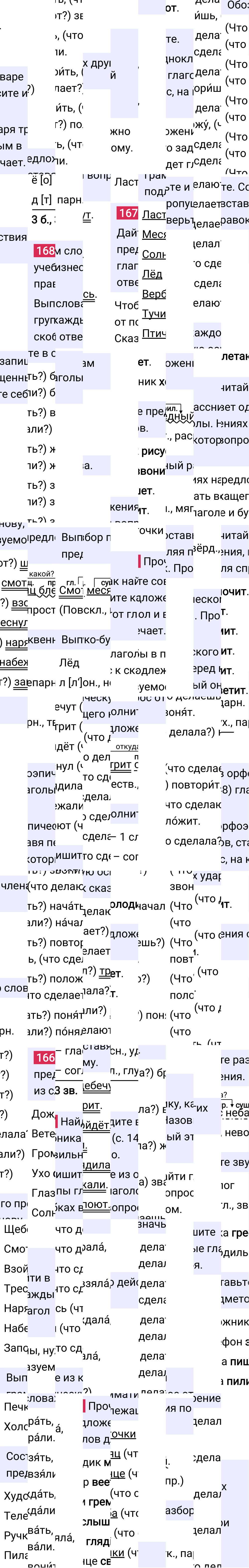 Ответ к 100-й странице учебника по русскому языку за 3 класс Канакина, Горецкий. Часть 2, 2023-2025.