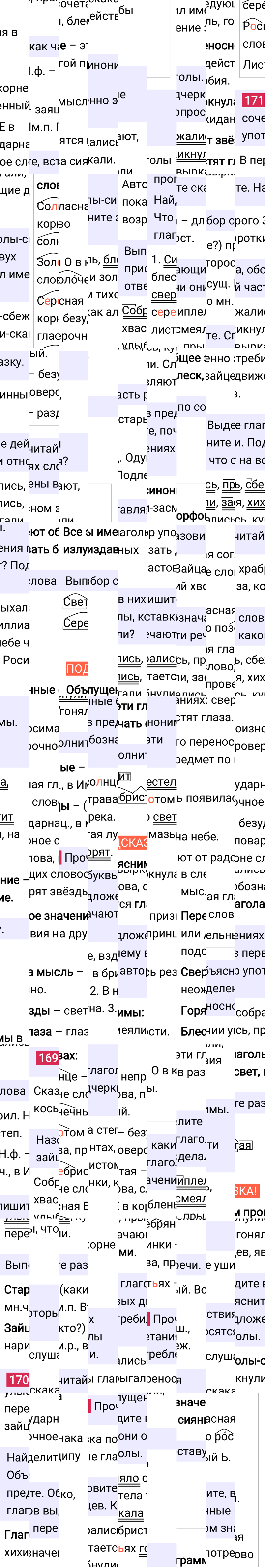 Ответ к 101-й странице учебника по русскому языку за 3 класс Канакина, Горецкий. Часть 2, 2023-2025.