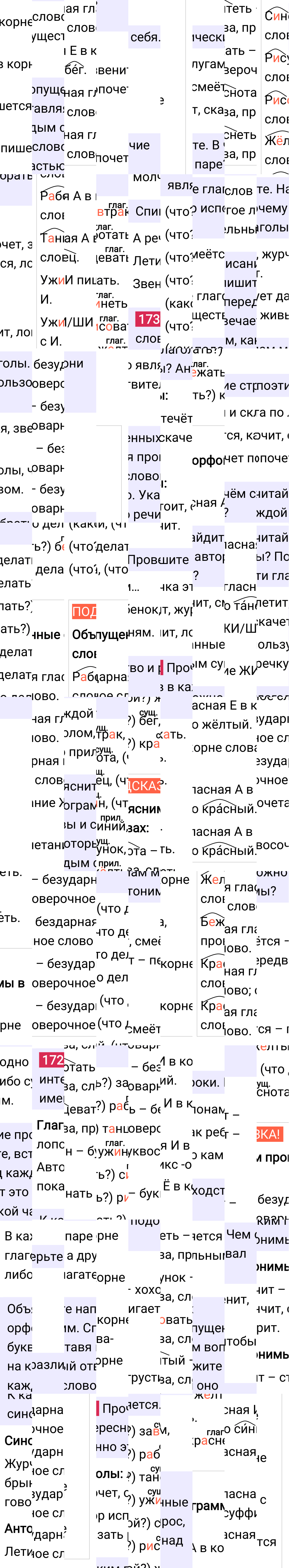 Ответ к 102-й странице учебника по русскому языку за 3 класс Канакина, Горецкий. Часть 2, 2023-2025, изображение 1.