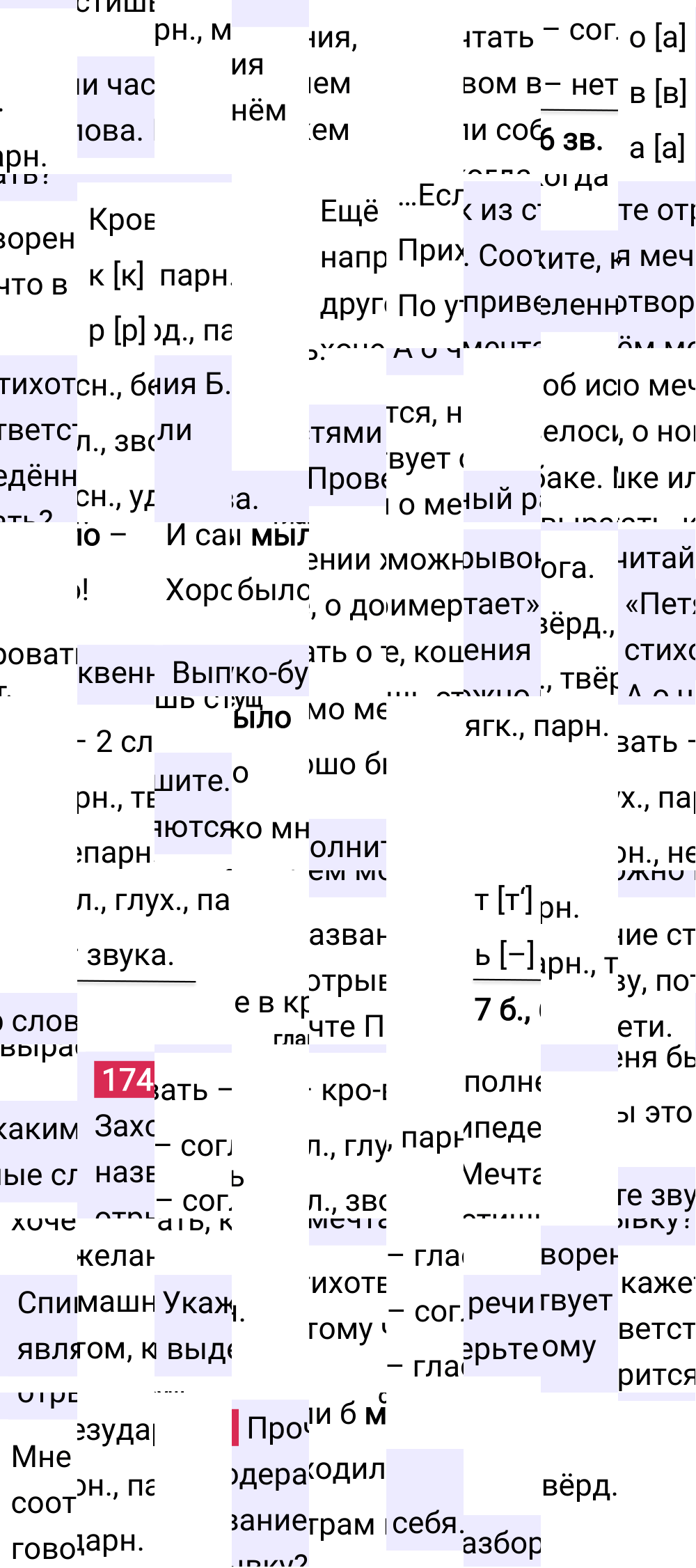 Ответ к 102-й странице учебника по русскому языку за 3 класс Канакина, Горецкий. Часть 2, 2023-2025, изображение 2.