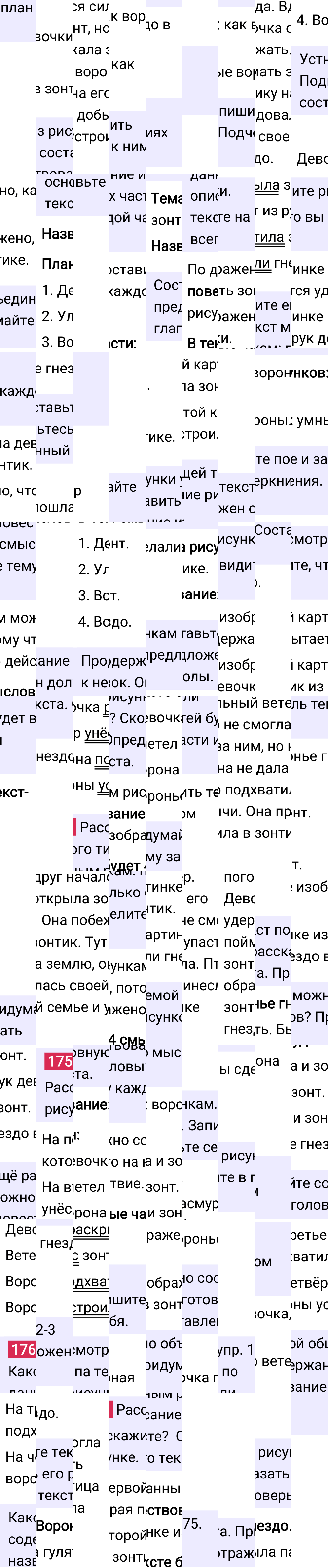Ответ к 103-й странице учебника по русскому языку за 3 класс Канакина, Горецкий. Часть 2, 2023-2025.
