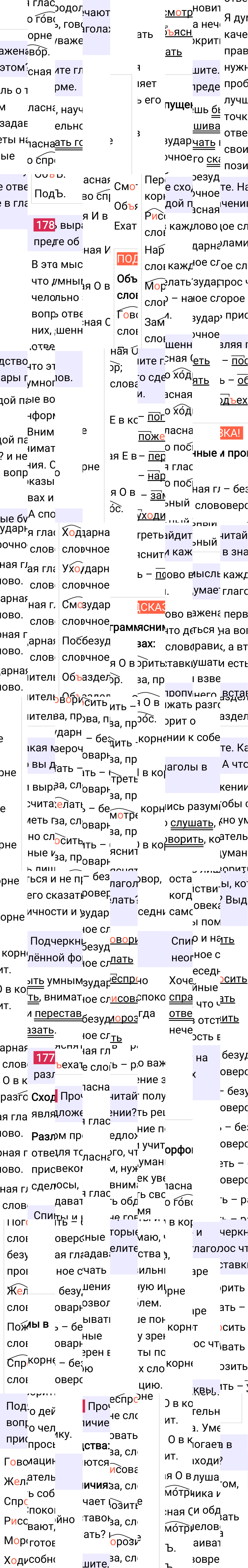 Ответ к 104-й странице учебника по русскому языку за 3 класс Канакина, Горецкий. Часть 2, 2023-2025.