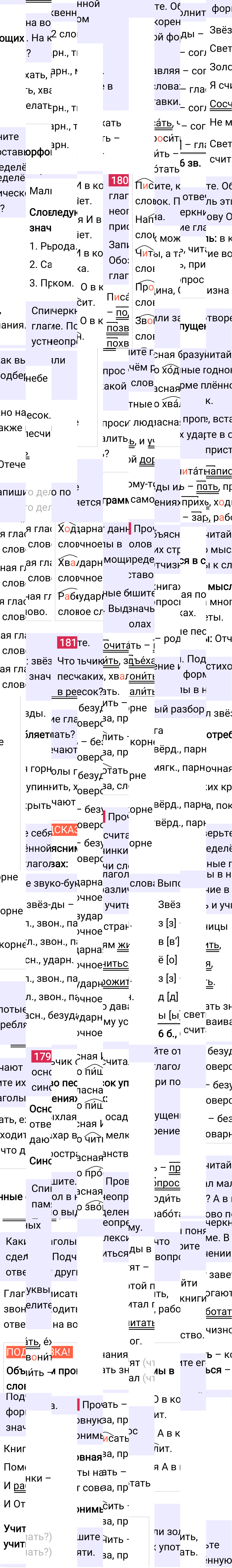 Ответ к 105-й странице учебника по русскому языку за 3 класс Канакина, Горецкий. Часть 2, 2023-2025.