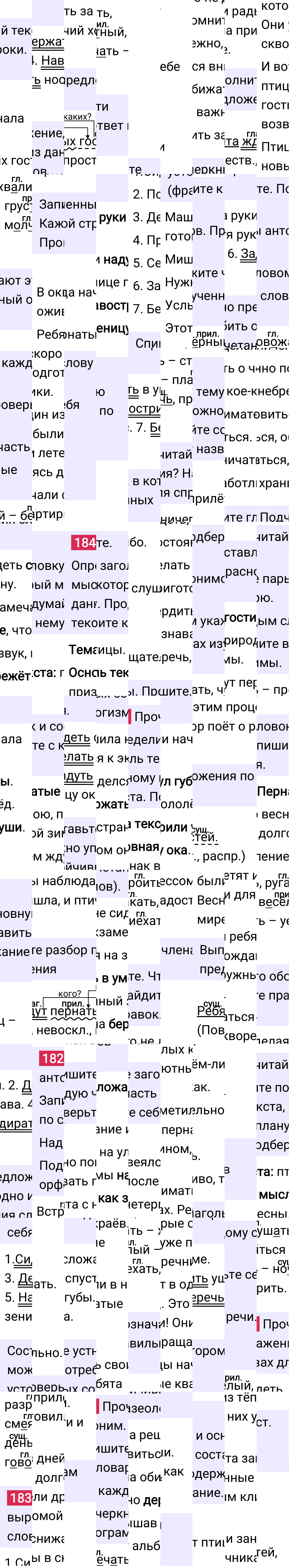 Ответ к 106-й странице учебника по русскому языку за 3 класс Канакина, Горецкий. Часть 2, 2023-2025.