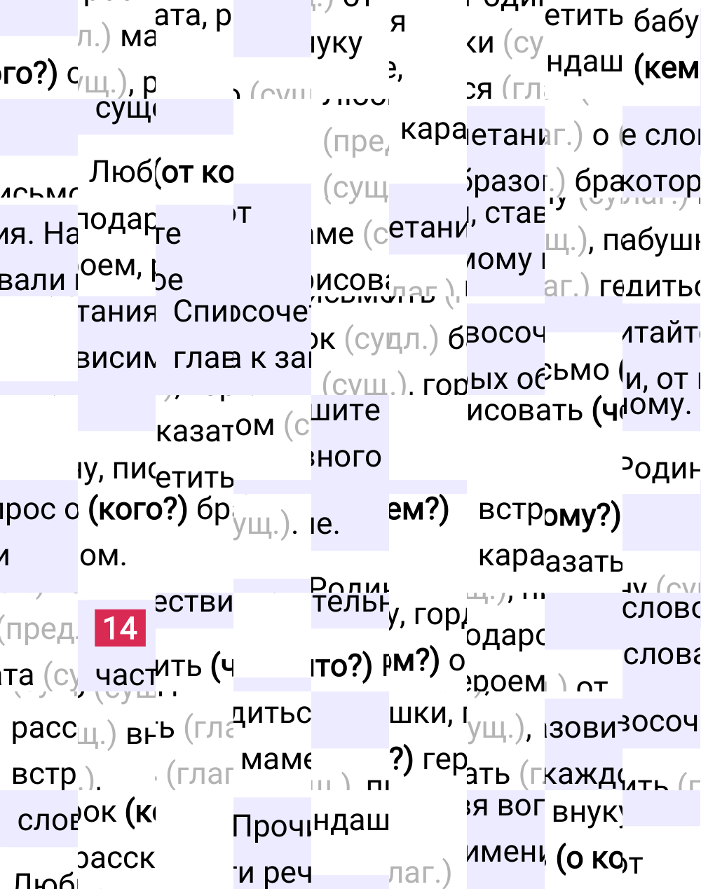 Ответ к 11-й странице учебника по русскому языку за 3 класс Канакина, Горецкий. Часть 2, 2023-2025.