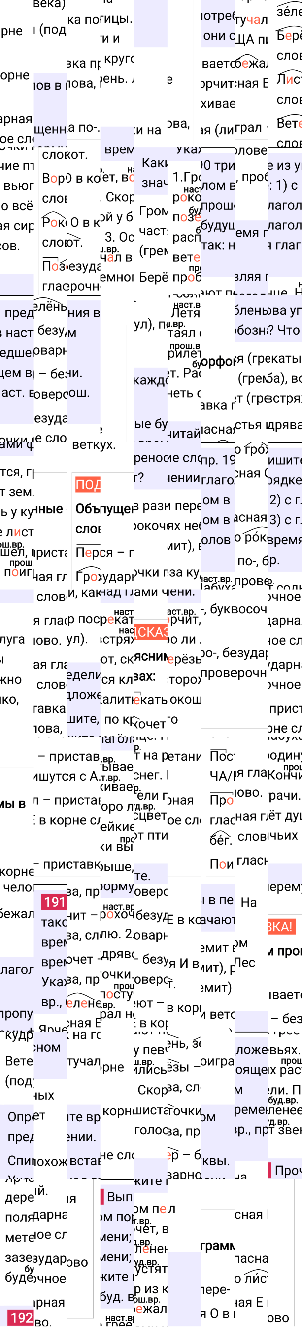 Ответ к 110-й странице учебника по русскому языку за 3 класс Канакина, Горецкий. Часть 2, 2023-2025, изображение 1.