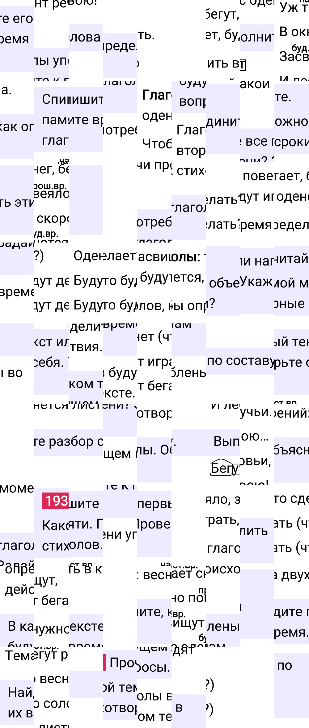 Ответ к 110-й странице учебника по русскому языку за 3 класс Канакина, Горецкий. Часть 2, 2023-2025, изображение 2.