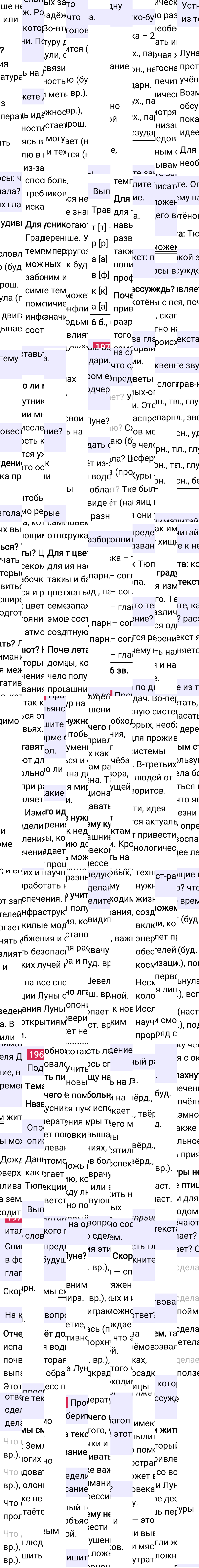 Ответ к 112-й странице учебника по русскому языку за 3 класс Канакина, Горецкий. Часть 2, 2023-2025.