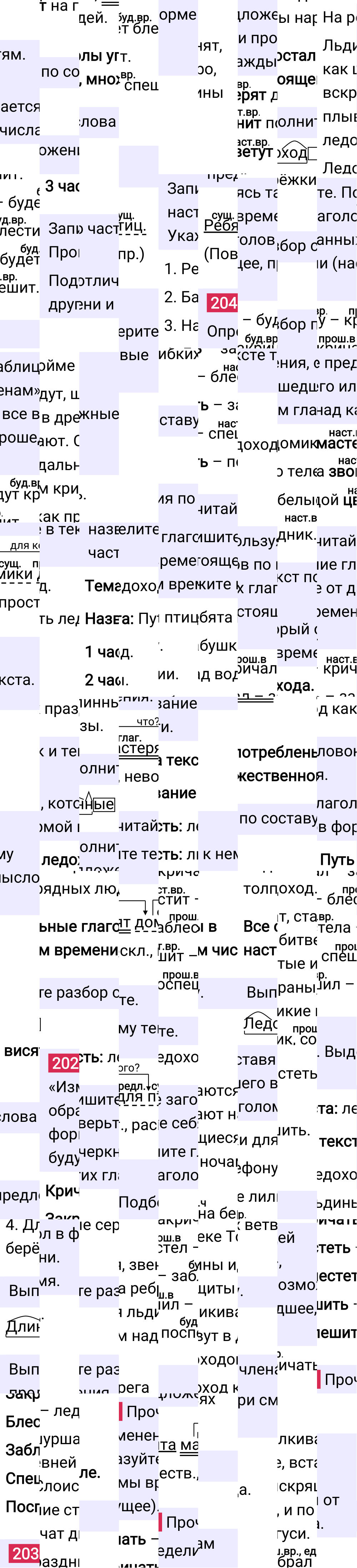 Ответ к 115-й странице учебника по русскому языку за 3 класс Канакина, Горецкий. Часть 2, 2023-2025.