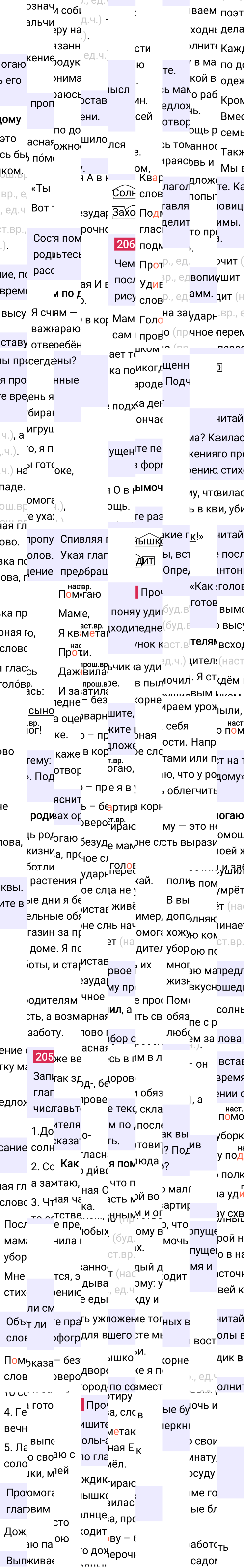 Ответ к 116-й странице учебника по русскому языку за 3 класс Канакина, Горецкий. Часть 2, 2023-2025.