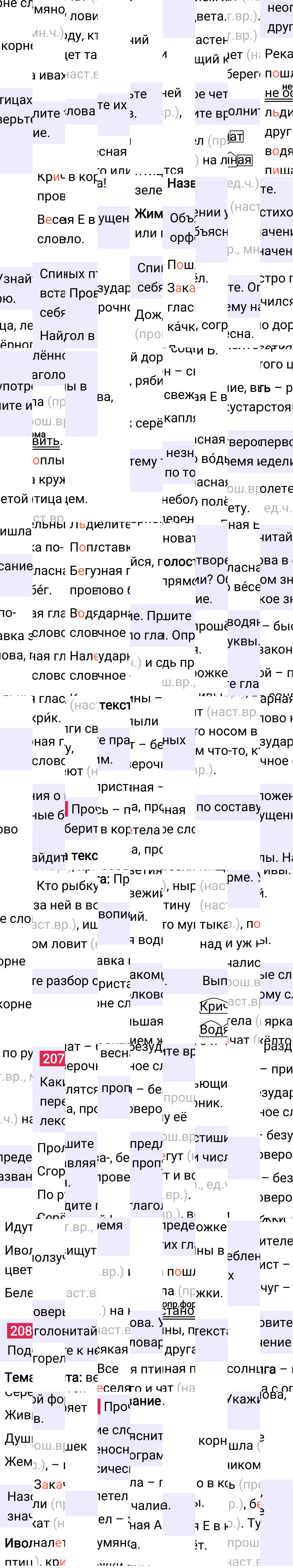 Ответ к 117-й странице учебника по русскому языку за 3 класс Канакина, Горецкий. Часть 2, 2023-2025.