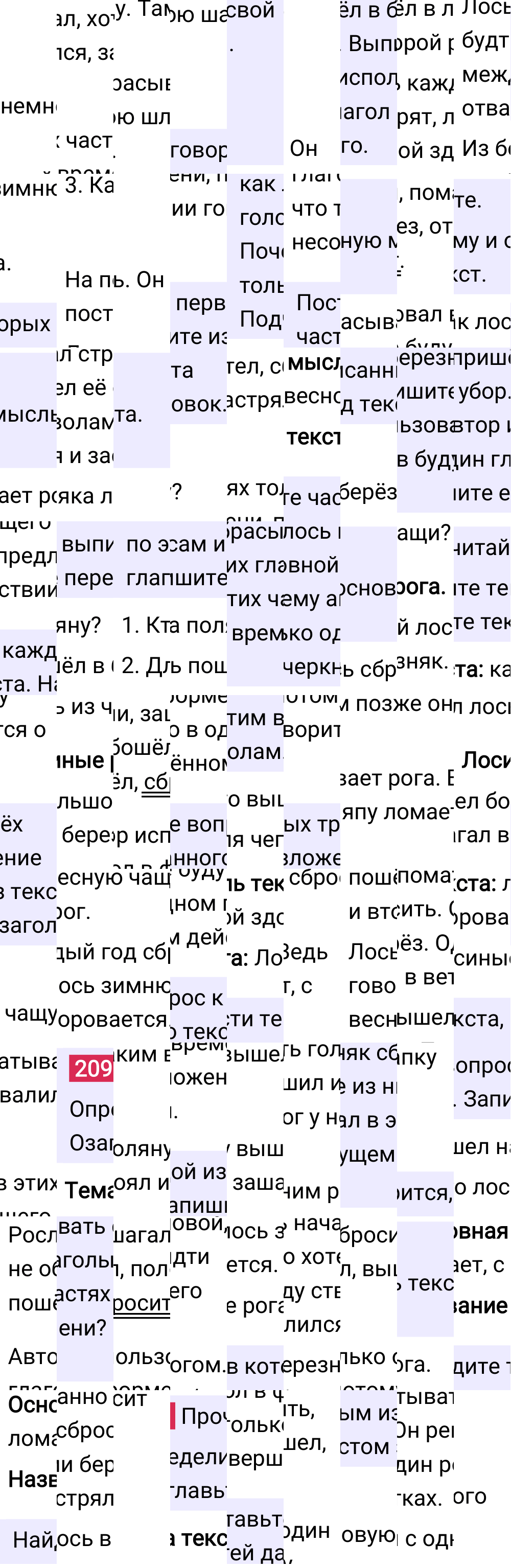 Ответ к 118-й странице учебника по русскому языку за 3 класс Канакина, Горецкий. Часть 2, 2023-2025.
