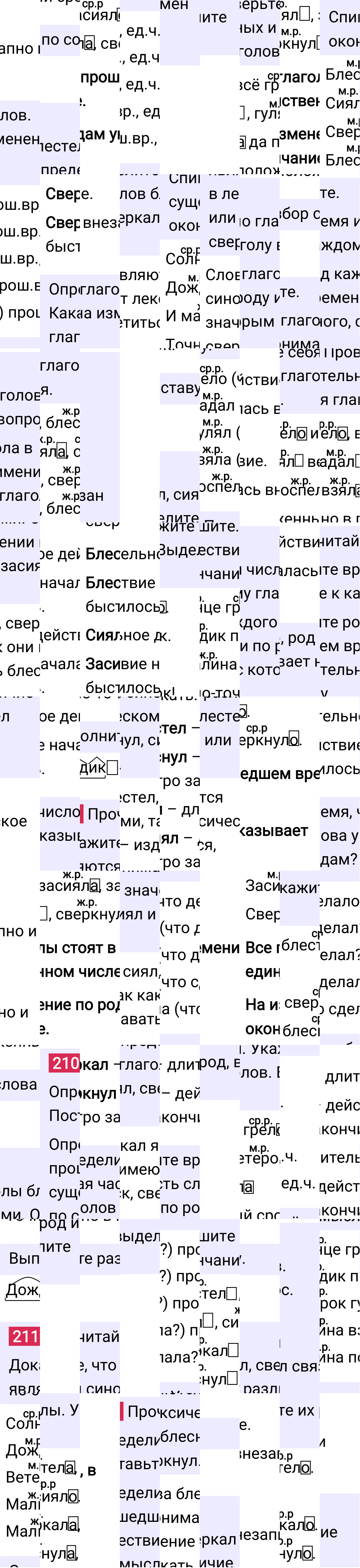 Ответ к 119-й странице учебника по русскому языку за 3 класс Канакина, Горецкий. Часть 2, 2023-2025.