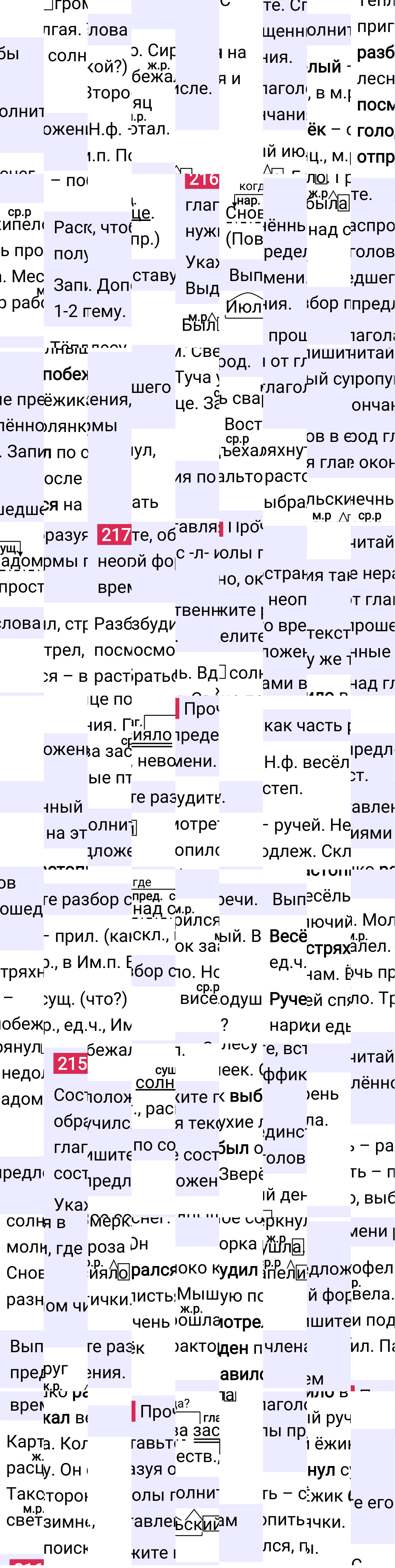 Ответ к 121-й странице учебника по русскому языку за 3 класс Канакина, Горецкий. Часть 2, 2023-2025.