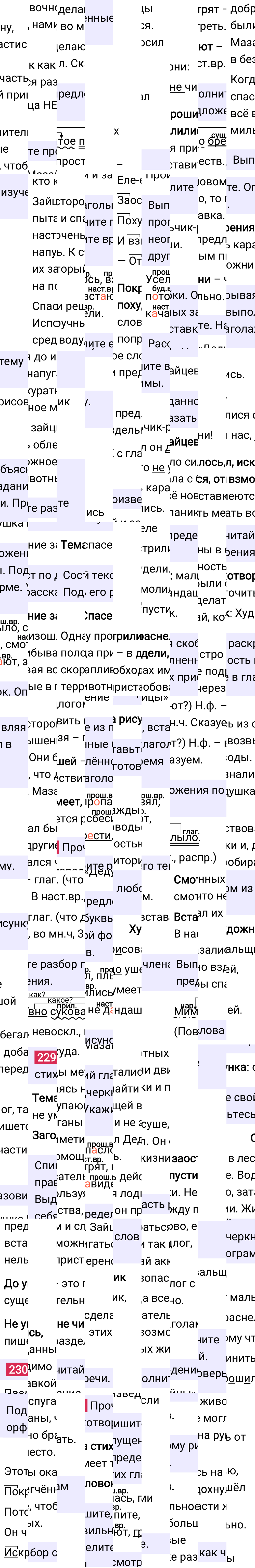 Ответ к 126-й странице учебника по русскому языку за 3 класс Канакина, Горецкий. Часть 2, 2023-2025.