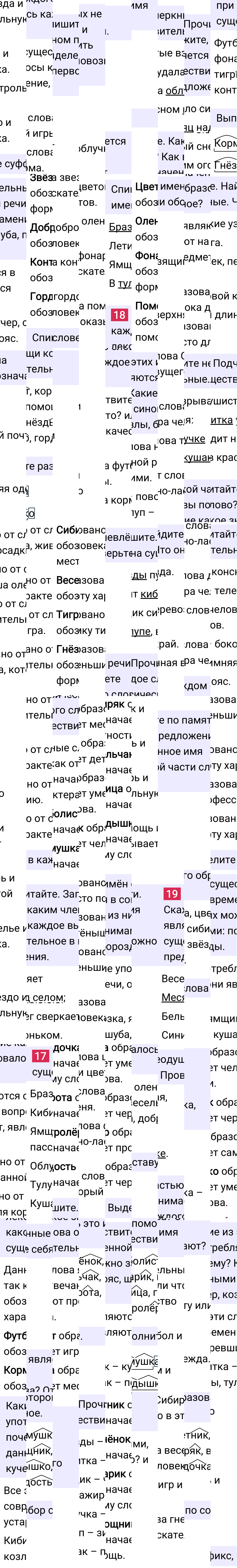 Ответ к 13-й странице учебника по русскому языку за 3 класс Канакина, Горецкий. Часть 2, 2023-2025.