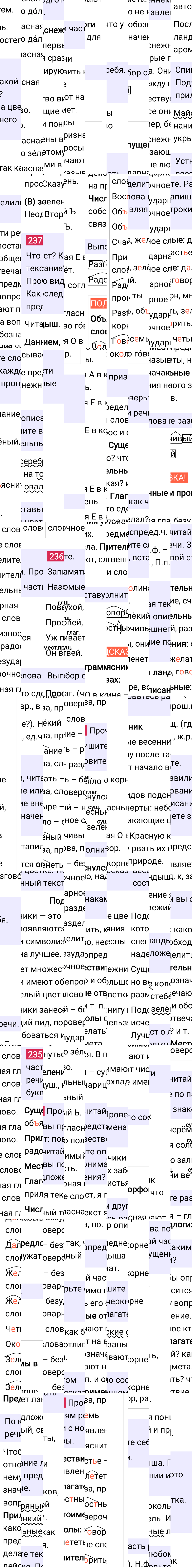 Ответ к 130-й странице учебника по русскому языку за 3 класс Канакина, Горецкий. Часть 2, 2023-2025.