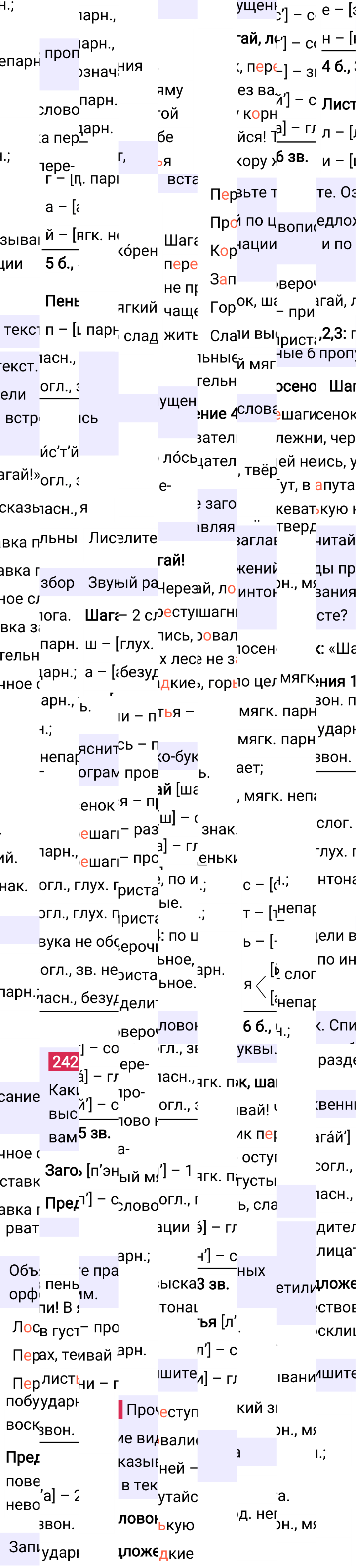 Ответ к 132-й странице учебника по русскому языку за 3 класс Канакина, Горецкий. Часть 2, 2023-2025, изображение 1.