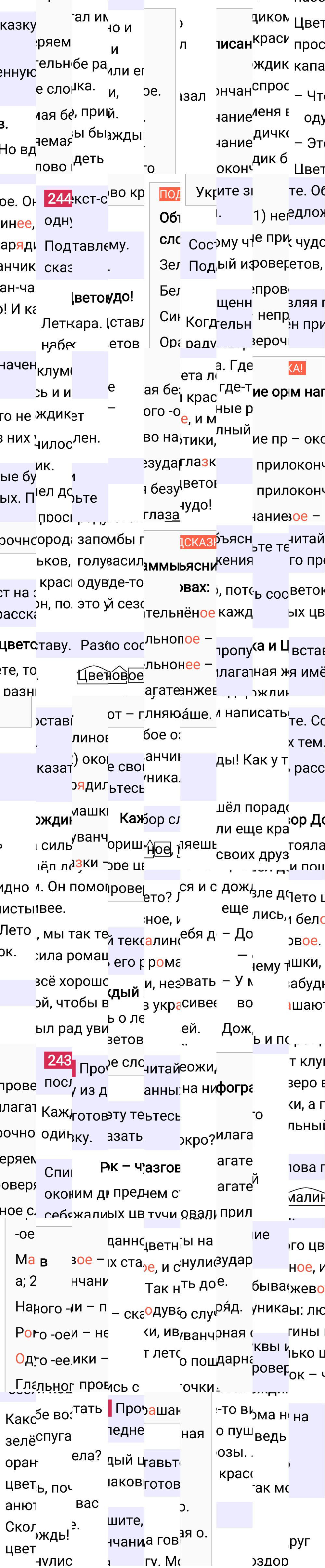Ответ к 132-й странице учебника по русскому языку за 3 класс Канакина, Горецкий. Часть 2, 2023-2025, изображение 2.