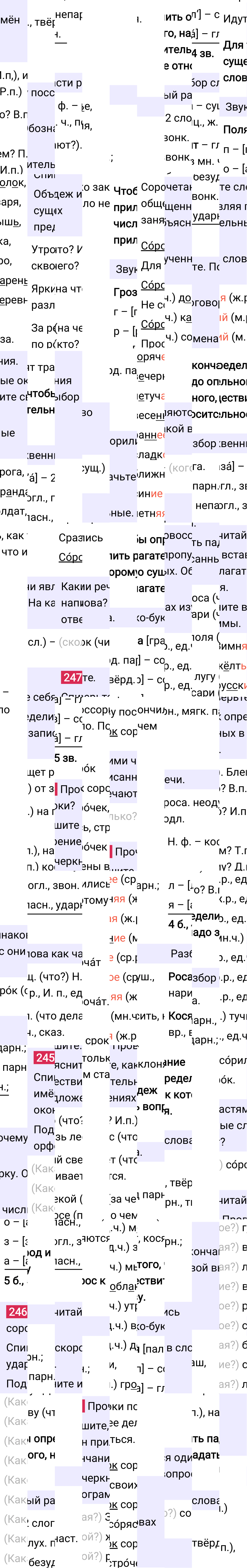 Ответ к 133-й странице учебника по русскому языку за 3 класс Канакина, Горецкий. Часть 2, 2023-2025.