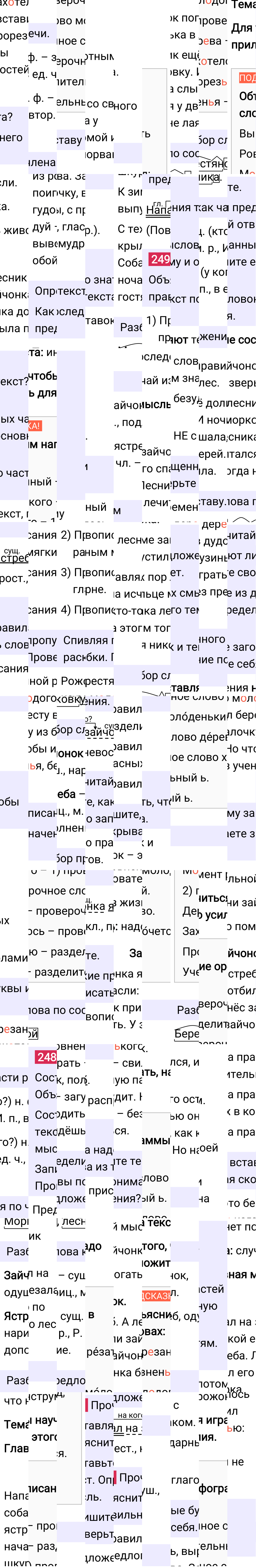 Ответ к 134-й странице учебника по русскому языку за 3 класс Канакина, Горецкий. Часть 2, 2023-2025.