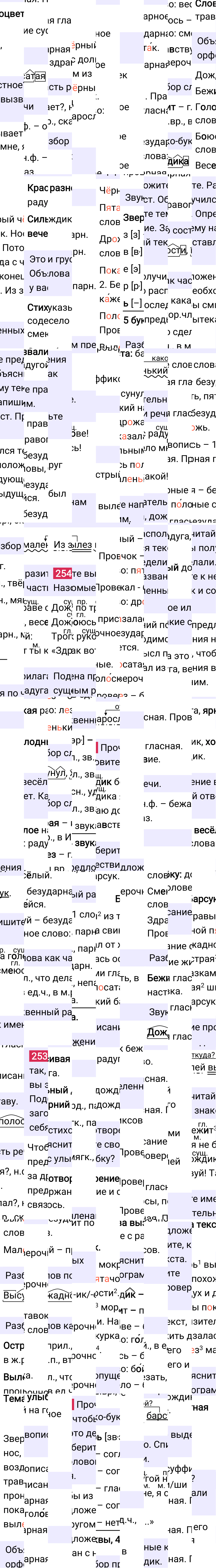 Ответ к 136-й странице учебника по русскому языку за 3 класс Канакина, Горецкий. Часть 2, 2023-2025.