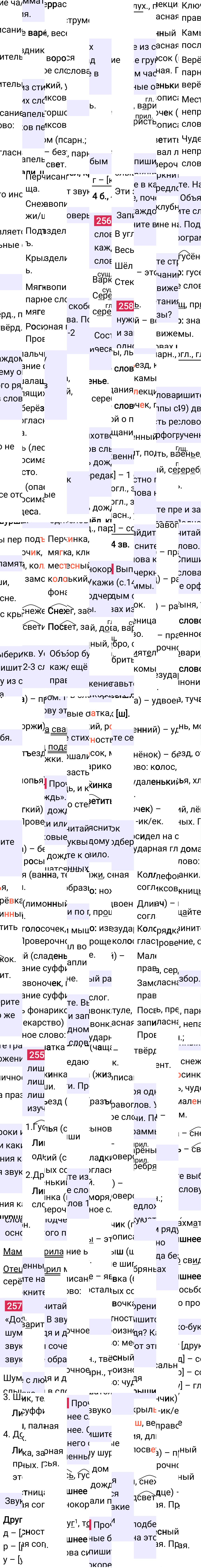 Ответ к 137-й странице учебника по русскому языку за 3 класс Канакина, Горецкий. Часть 2, 2023-2025.
