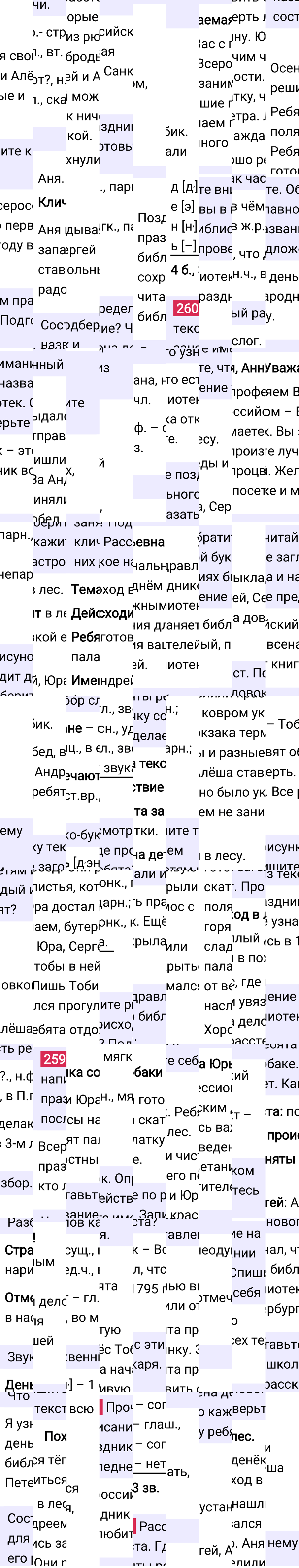 Ответ к 138-й странице учебника по русскому языку за 3 класс Канакина, Горецкий. Часть 2, 2023-2025.