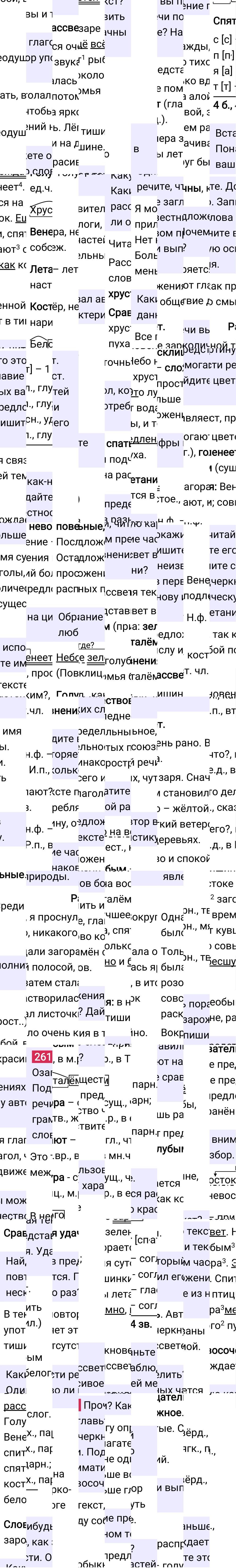 Ответ к 139-й странице учебника по русскому языку за 3 класс Канакина, Горецкий. Часть 2, 2023-2025.
