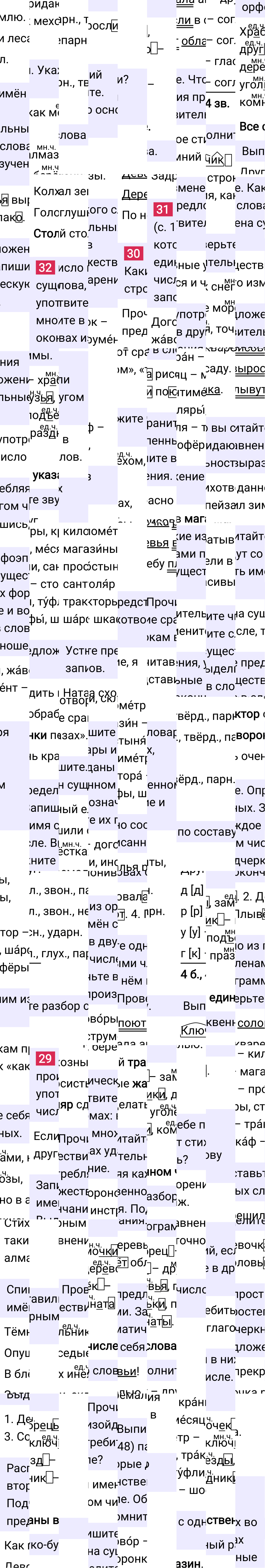 Ответ к 21-й странице учебника по русскому языку за 3 класс Канакина, Горецкий. Часть 2, 2023-2025.