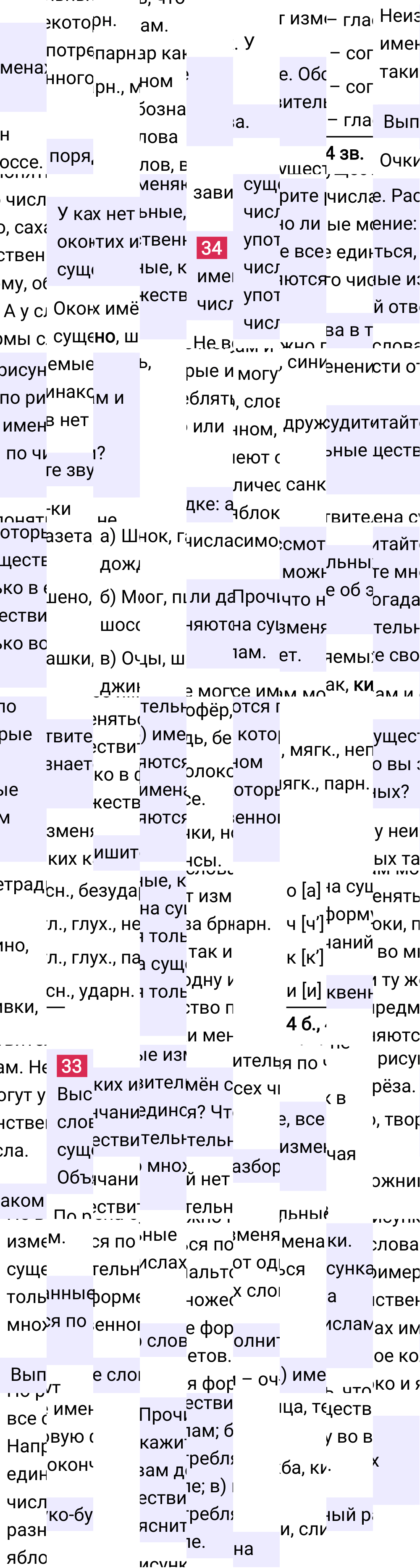Ответ к 22-й странице учебника по русскому языку за 3 класс Канакина, Горецкий. Часть 2, 2023-2025.