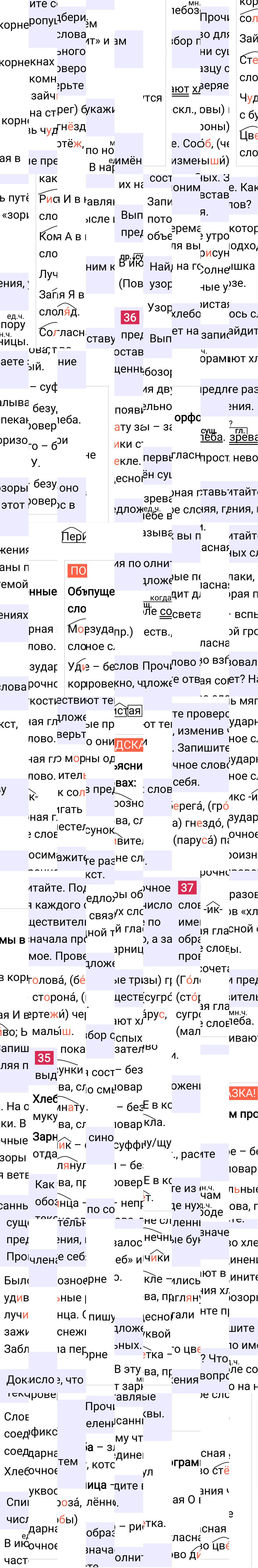 Ответ к 23-й странице учебника по русскому языку за 3 класс Канакина, Горецкий. Часть 2, 2023-2025.