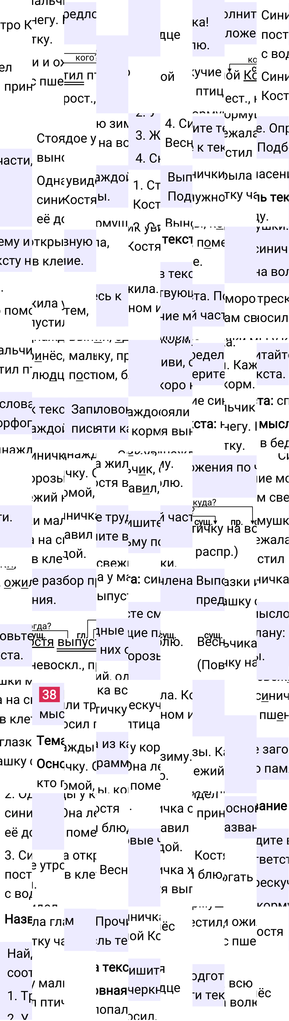 Ответ к 24-й странице учебника по русскому языку за 3 класс Канакина, Горецкий. Часть 2, 2023-2025.