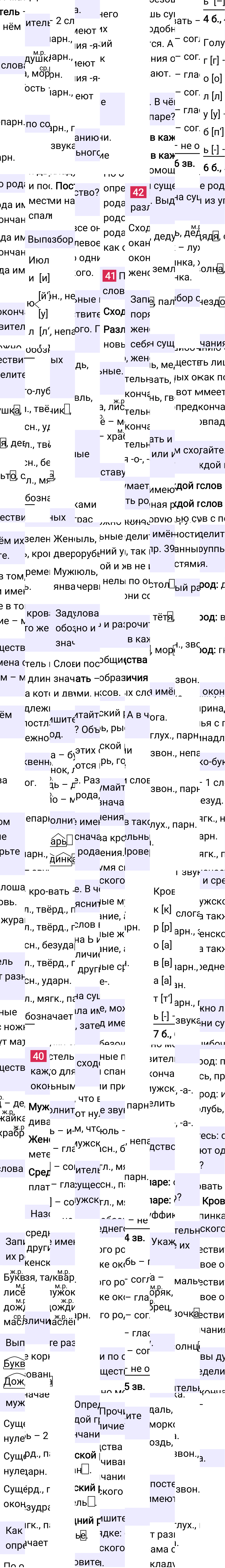 Ответ к 26-й странице учебника по русскому языку за 3 класс Канакина, Горецкий. Часть 2, 2023-2025.