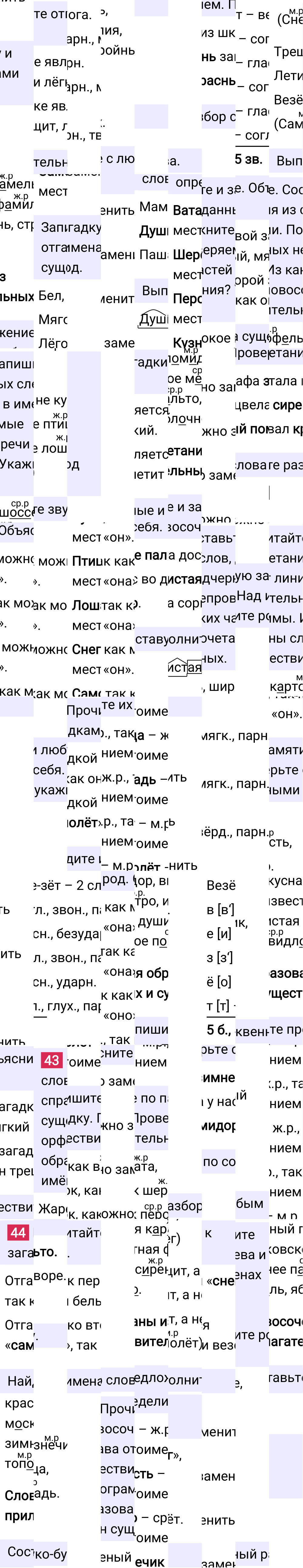 Ответ к 27-й странице учебника по русскому языку за 3 класс Канакина, Горецкий. Часть 2, 2023-2025.