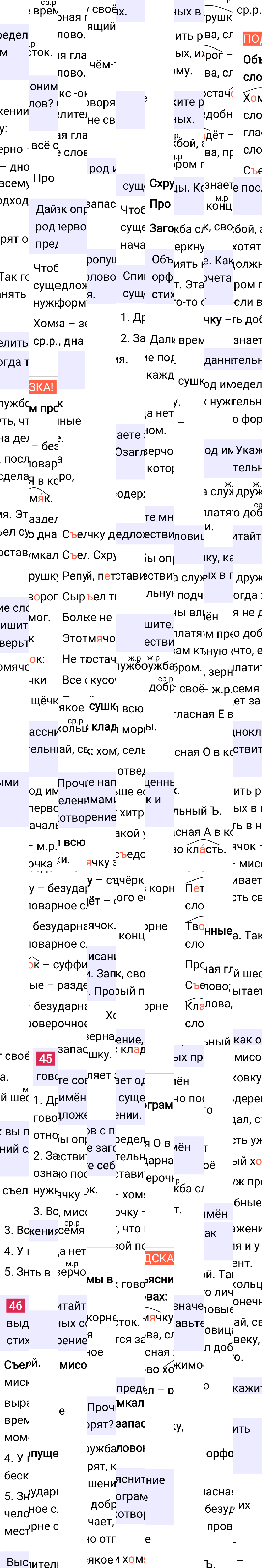 Ответ к 28-й странице учебника по русскому языку за 3 класс Канакина, Горецкий. Часть 2, 2023-2025.