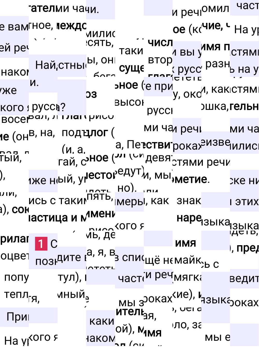 Ответ к 3-й странице учебника по русскому языку за 3 класс Канакина, Горецкий. Часть 2, 2023-2025.