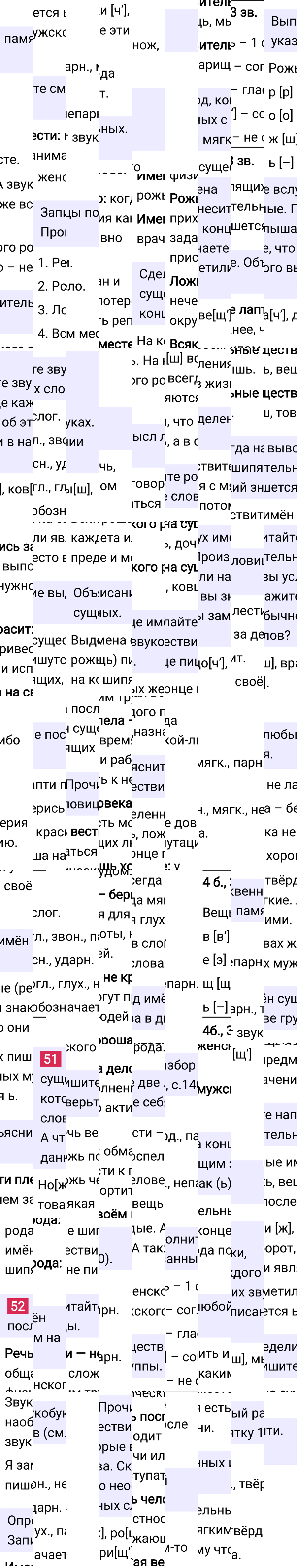 Ответ к 31-й странице учебника по русскому языку за 3 класс Канакина, Горецкий. Часть 2, 2023-2025.