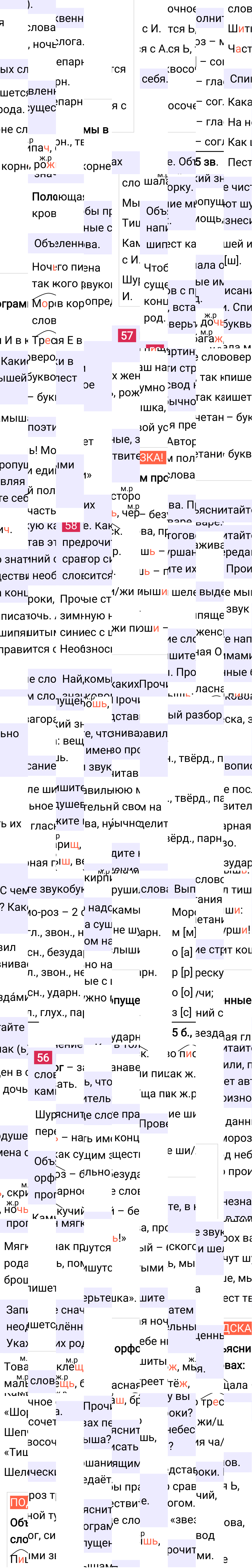 Ответ к 33-й странице учебника по русскому языку за 3 класс Канакина, Горецкий. Часть 2, 2023-2025.