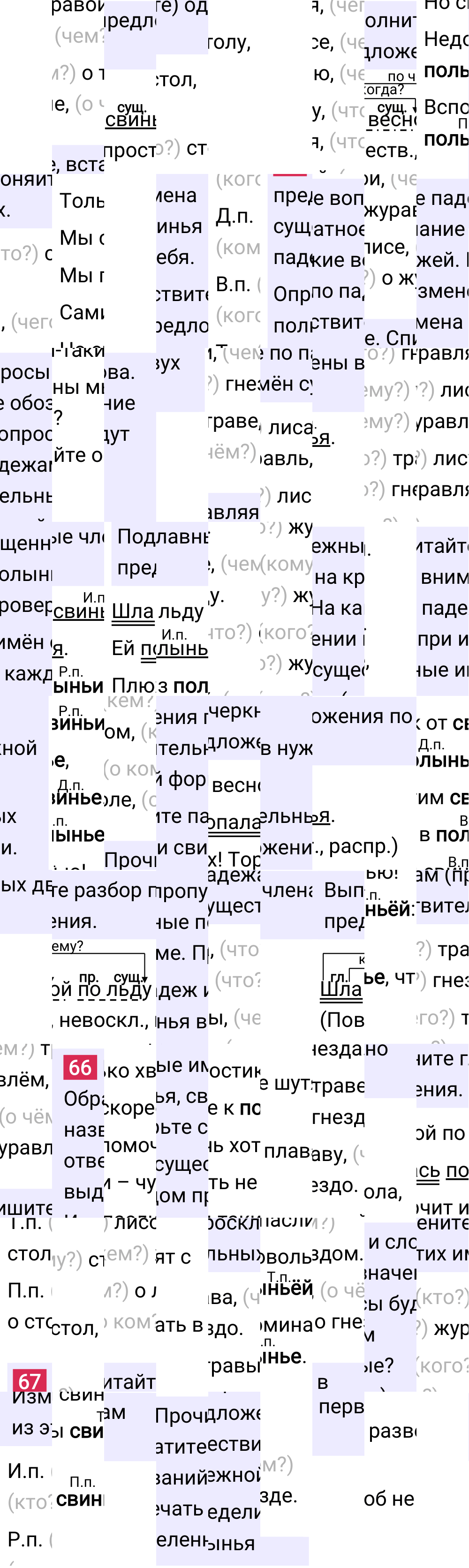 Ответ к 38-й странице учебника по русскому языку за 3 класс Канакина, Горецкий. Часть 2, 2023-2025.