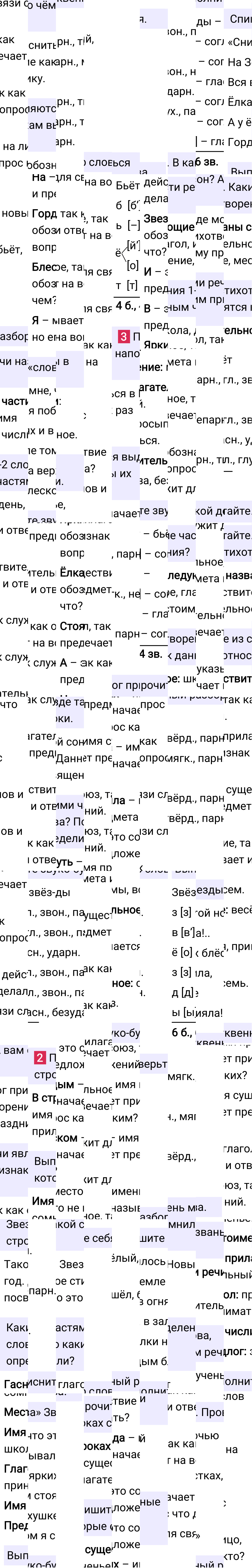 Ответ к 4-й странице учебника по русскому языку за 3 класс Канакина, Горецкий. Часть 2, 2023-2025.