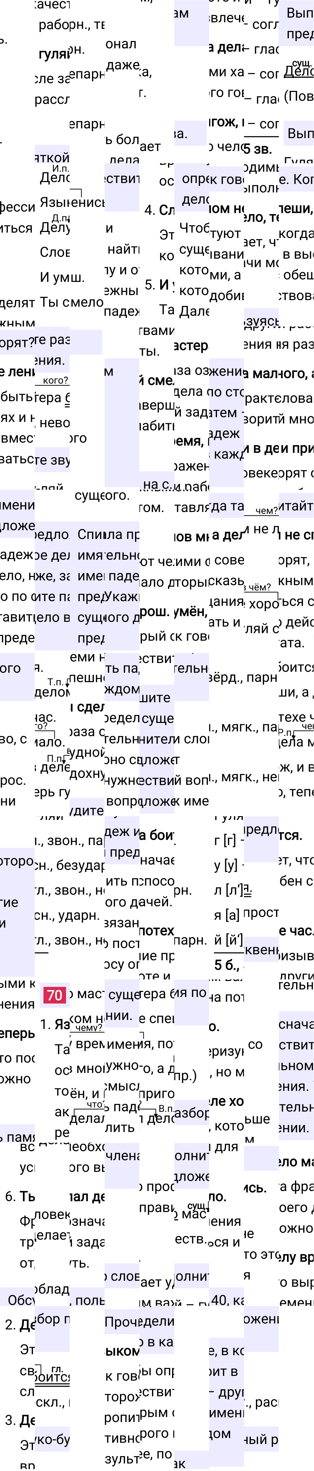Ответ к 40-й странице учебника по русскому языку за 3 класс Канакина, Горецкий. Часть 2, 2023-2025.