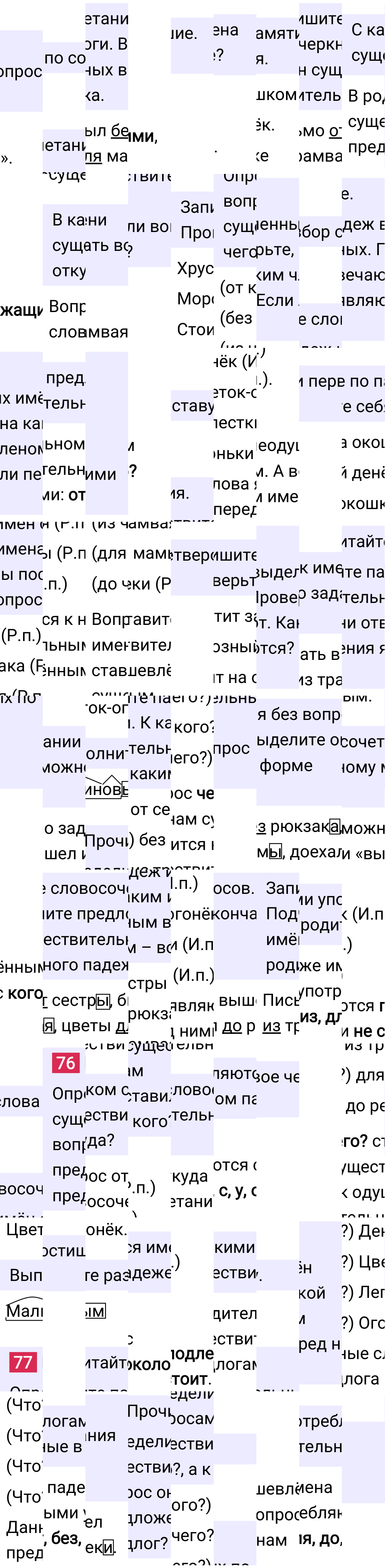 Ответ к 43-й странице учебника по русскому языку за 3 класс Канакина, Горецкий. Часть 2, 2023-2025.