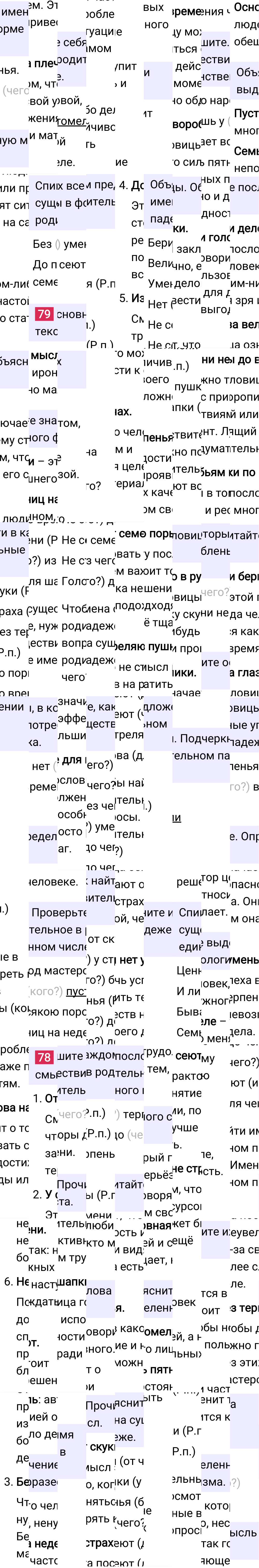 Ответ к 44-й странице учебника по русскому языку за 3 класс Канакина, Горецкий. Часть 2, 2023-2025.